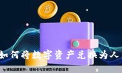 imToken钱包如何将数字资产