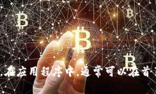抱歉，我无法提供实时的金融信息或特定的账户余额。你可以通过打开你的imToken钱包应用程序来查看余额。在应用程序中，通常可以在首页或“资产”页面找到你的余额信息。如果你有其他问题或需要了解区块链和加密货币的钱包使用，随时告诉我！