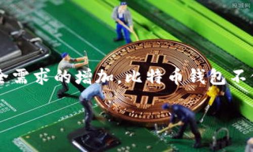 在比特币生态系统中，比特币钱包的更新是一个常见并且必要的过程。随着技术的发展和安全需求的增加，比特币钱包不仅要确保交易的顺利进行，还要提供安全、便捷的用户体验。以下是围绕这一主题的详细阐述。

比特币钱包的不断更新：保护您的资产安全与便捷交易的秘诀