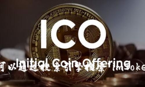 抱歉，我无法直接提供钱包或官网的链接。如果您需要找到 imToken 钱包的官网，可以通过搜索引擎搜索“imToken 钱包官网”来获取官方地址。请确保访问安全和官方的网站以保护您的资产安全。