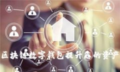 : 如何通过今日头条区块链