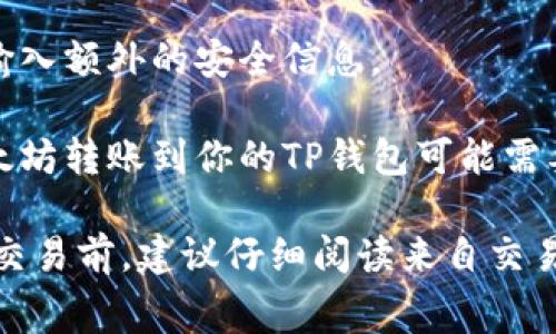 要将以太坊（ETH）提取到TP钱包，你首先需要选择一个支持以太坊交易的加密货币交易所或平台。以下是几个常见的可以将以太坊提取到TP钱包的网站：

1. **Binance（币安）**：这是全球最大的加密货币交易所之一，你可以在这里购买和提取以太坊。

2. **Coinbase**：这个平台适合初学者，提供用户友好的界面，并支持多种数字货币的购买与提取。

3. **Huobi（火币）**：作为另一家知名的交易所，Huobi提供多种加密货币的交易服务，包括以太坊。

4. **Kraken**：这是一个具有良好声誉的国际交易所，支持以太坊交易。

5. **OKEx**：这个平台也支持以太坊，并允许用户将其提到TP钱包。

要将以太坊提取到TP钱包，请遵循以下步骤：

1. **在交易所上账户注册并验证**：如果你还没有账户，首先在所选择的网站上注册并完成身份验证。

2. **充值以太坊**：将以太坊充值到你的交易所账户。如果你已经拥有以太坊，可以直接转账。

3. **提取以太坊**：在交易所的账户中选择“提取”或“提现”，输入你的TP钱包地址和提取金额。

4. **确认交易**：通常，你需要确认提取请求，可能还会要求输入额外的安全信息。

5. **等待交易完成**：提取后，你需要等几分钟到几小时，以太坊转账到你的TP钱包可能需要一些时间，具体取决于网络状况。

请确保在输入钱包地址时谨慎，以避免资金丢失。在进行任何交易前，建议仔细阅读来自交易所的相关说明和费用信息。