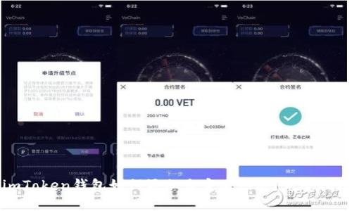 imToken钱包如何添加自定义网络：完整指南