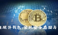 从0到1开发区块链硬件钱包