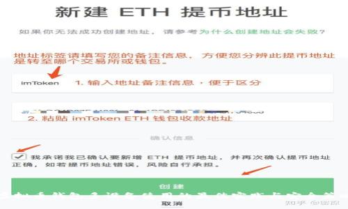 虚拟币钱包多设备使用的最佳实践与安全策略