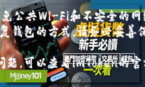 要修改imToken 2.0钱包的密码，您可以按照以下步骤进行操作：

### 登录到imToken钱包

1. 打开imToken应用程序。
2. 输入当前的密码以登录到您的钱包。

### 进入设置

3. 登录后，点击应用界面右下角的“我”选项。
4. 然后找到并点击“设置”选项。

### 修改密码

5. 在设置菜单中，找到“安全”部分。
6. 点击“修改密码”选项。
7. 按照提示输入当前密码和新密码。确保新密码复杂，包含字母、数字和特殊字符，以提高安全性。
8. 确认新密码，然后保存更改。

### 完成

9. 密码修改完成后，您将收到确认提示。确保记住新的密码，以便下次登录时使用。

### 注意事项

- 确保在安全的环境中修改密码，避免公共Wi-Fi和不安全的网络。
- 如果您忘记密码，imToken提供恢复钱包的方式。请务必妥善保存助记词和私钥。

如果在修改密码的过程中遇到任何问题，可以查看imToken的官方帮助文档，或联系他们的客服支持。