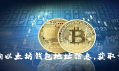 如何高效查询以太坊钱包