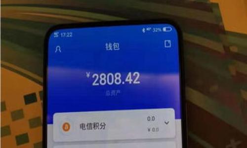 在虚拟币交易日益普及的今天，选择一个安全、便捷的虚拟币钱包软件显得尤为重要。虚拟币钱包不仅可以存储和管理你的数字资产，还能与各种交易平台进行衔接。以下是一些流行的虚拟币钱包软件，希望能帮助你找到合适的选项。

1. 比特币核心钱包（Bitcoin Core）
比特币核心钱包是官方的比特币钱包软件。它提供了完整的比特币网络节点功能。这意味着你可以参与网络维护，并验证所有交易。虽然占用的存储空间较大，但安全性高。

2. 优矿钱包（Exodus）
优矿钱包是一款用户友好型钱包，支持多币种存储。它具有直观的界面，非常适合新手使用。优矿钱包还内置了交易功能，可以方便地进行币种间的交换。

3. 以太坊钱包（Mist）
以太坊钱包是为以太坊用户开发的官方桌面钱包。它提供了安全存储以太坊和ERC20代币的功能。尽管使用起来相对复杂，但它为高级用户提供了更多控制权。

4. 钱包（Coinomi）
Coinomi钱包是一款多币种钱包，支持超过1770种数字资产。它适合那些需要存储多种虚拟币的用户。Coinomi提供了用户隐私保护功能，保障资金安全。

5. Trust Wallet
Trust Wallet是一个移动端钱包，被Binance收购。它支持多种虚拟货币，并且非常易于使用。用户可以轻松地进行交易，也可以通过去中心化交易所进行交易。

6. 冷钱包（Ledger Nano S/X）
冷钱包是指不与互联网连接的钱包，Ledger Nano 系列是市场上最知名的硬件钱包之一。它们提供了极高的安全性，适合长期存储大额虚拟币。

7. Atomic Wallet
Atomic Wallet是一款去中心化的钱包，支持500多种币种。用户可以在钱包内直接完成交易，也能轻松进行资产管理。它的用户界面清晰，功能强大。

8. Blockchain Wallet
Blockchain Wallet是最早的比特币钱包之一，现已支持多币种。它具有良好的用户体验，并且安全性较高。用户可以通过手机或电脑登录。

9. MetaMask
MetaMask是一款以太坊及ERC20代币的钱包，专为浏览器扩展开发。它可以方便用户与去中心化应用进行互动。MetaMask在加密艺术和NFT市场中也广受欢迎。

10. Jaxx Liberty
Jaxx Liberty是一款多功能钱包，支持多种数字货币。它拥有跨平台的优势，可以在手机、平板和电脑上同步使用。Jaxx还提供了市场行情、新闻等功能。

选择虚拟币钱包时，建议考虑以下几个因素：

- **安全性**：检查钱包的安全功能，如双重认证、加密技术等。
- **易用性**：确保钱包界面友好，便于你进行操作。
- **支持的币种**：选择能支持你常用币种的钱包。
- **附加功能**：如交易、兑换等，能否满足你的需求。

最后，记得备份你的钱包信息，确保在需要时可以恢复资产。
