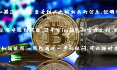 在im钱包中手动切换以太坊