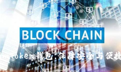 如何下载国内版imToken钱包，保障安全与便捷的数字资产管理