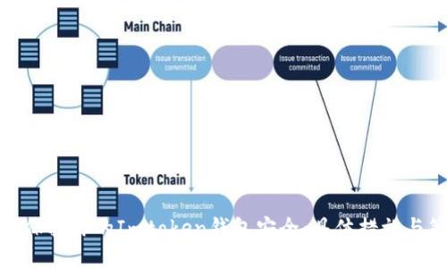 如何保护你的Imtoken钱包安全：具体措施与策略