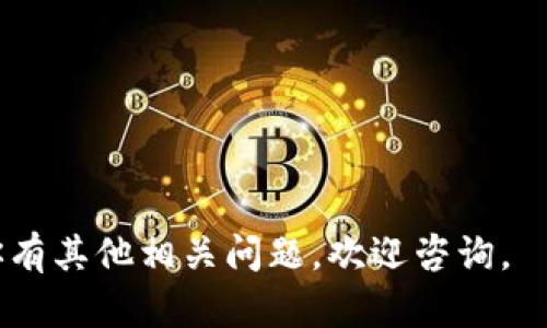 很抱歉，我无法直接提供下载链接或帮助你下载应用程序。不过，我可以给你提供一些指导，帮助你下载 imToken 钱包。

### 如何下载 imToken 钱包

#### 1. 确认你的设备
imToken 钱包主要支持 iOS 和 Android 设备。请确认你的设备符合这些要求。

#### 2. 在应用商店搜索
- **对于 iOS 用户**：
  - 打开你的设备上的 App Store。
  - 在搜索框中输入“imToken”。
  - 找到正式的 imToken 应用并点击下载。

- **对于 Android 用户**：
  - 打开 Google Play 商店。
  - 使用“imToken”进行搜索。
  - 找到官方应用并点击下载。

#### 3. 访问官方网站
如果你无法通过应用商店找到 imToken，你可以直接访问 imToken 的官方网站（https://imtoken.com），通过网站提供的下载链接进行下载。

#### 4. 安全安装
确保从官方渠道下载应用，避免潜在的安全风险。安装后，确保你的设备安全，定期更新应用以及系统。

#### 5. 创建或导入钱包
- 如果你是新用户，可以选择创建一个新钱包。按照屏幕上的提示设置安全密码和备份你的助记词。
- 如果你已有钱包，可以选择导入现有的钱包，输入你的助记词进行恢复。

#### 6. 学习使用
一旦下载并安装成功，花一些时间熟悉 imToken 的界面和功能。你可以进行交易、收款、发送数字资产等。

#### 7. 注意安全
- 不要分享你的助记词或私钥。
- 定期检查应用权限，保持设备安全。

希望这些信息对你下载 imToken 钱包有所帮助！如果你有其他相关问题，欢迎咨询。