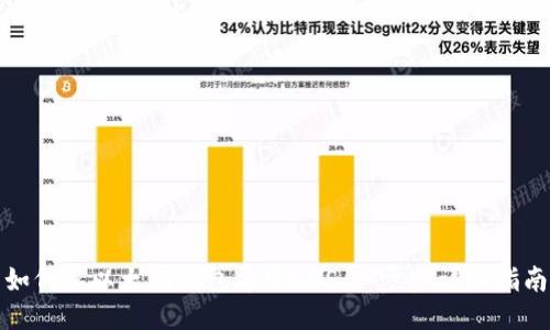 如何从以太坊钱包导出EOS：一步步详细指南