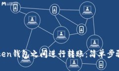 如何在imToken钱包之间进行