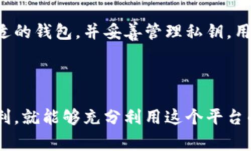 以太坊（Ethereum）钱包地址的数量是理论上是无穷的。每个以太坊钱包地址都是基于公钥生成的，它们是由一系列的数字和字母组成。这个地址通常是一个长度为42个字符的字符串，其中以“0x”开头，后面跟着40个十六进制字符（数字0-9和字母a-f）。

### 如何生成以太坊钱包地址

1. 私钥与公钥
每个以太坊钱包由一个私钥和一个公钥构成。私钥是保密且唯一的，持有者使用它来签署交易。公钥则是从私钥生成的，其他人可以用它来确认交易的有效性。

2. 生成钱包地址
公钥经过哈希算法处理后，生成以太坊地址。虽然以太坊的地址是基于公钥生成的，但每个人都可以生成多个钱包地址，只需每次生成不同的私钥即可。

### 以太坊地址的数量

3. 理论无限性
理论上，使用随机生成的私钥，可以创建出几乎无限多的钱包地址。由于以太坊使用的加密算法极其复杂，允许生成的地址总数量足以满足全球用户的需要。即使是一个普通用户，也可以创建数百万个地址。

4. 实际使用情况
对于大多数用户来说，通常只需要一个或几个钱包地址来存储和管理他们的以太坊及其他ERC-20代币。企业和开发者可能会根据需要生成更多地址，以便于区分不同的资金来源或用途。

### 创建和管理以太坊钱包

5. 钱包类型
根据不同需求，用户可以选择不同类型的以太坊钱包，包括热钱包（网络钱包）和冷钱包（离线钱包）。热钱包方便用户快速进行交易，而冷钱包则更加安全，适合长时间保存数字资产。

6. 如何创建钱包地址
用户可以通过多种方式来创建以太坊钱包地址，例如使用钱包应用、在线服务或命令行工具。大部分钱包应用会自动生成一个安全的地址供用户使用。

### 选择适合的钱包

7. 安全性
在选择以太坊钱包时，用户应关注钱包的安全性。一些热钱包虽然方便，但可能面临网络攻击的风险。冷钱包如硬件钱包提供了更高的安全保障。

8. 用户体验
选择一个用户友好且界面直观的钱包应用，可以提升使用体验。考虑到登录、交易流程和客户支持等方面，尽量选择口碑好、评价高的钱包。

### 以太坊钱包地址的管理

9. 保管私钥
私钥是访问和管理以太坊钱包地址的关键。用户必须妥善保管私钥，避免遗失或被他人获取。建议备份私钥，并将其存储在安全的地方。

10. 交易记录与监控
用户可以通过区块链浏览器来监控他们的钱包地址的交易记录。这有助于用户跟踪资产流动和确保交易的透明性。

### 总结

综上所述，以太坊钱包地址的数量是理论上无穷大。这为用户提供了灵活性，根据需要生成多个地址。通过选择合适的钱包，并妥善管理私钥，用户能够有效、安全地管理他们的以太坊资产。

### 结尾

以太坊作为一个开放、去中心化的平台，承载了大量的创新和机会。无论是个人用户还是企业，只需确保安全和便利，就能够充分利用这个平台的潜力。希望以上信息能帮助您更好地理解以太坊钱包地址及其管理。