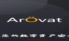 如何通过冷钱包保护您的