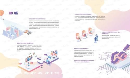 以太坊钱包打不开？可能的解决方案与预防措施