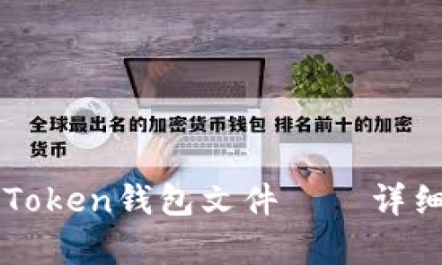 如何恢复imToken钱包文件——详细步骤和技巧