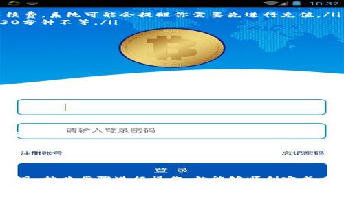 在imToken钱包中，将HECO链上的资产转换回ETH（以太坊）通常涉及将HECO链上的代币跨链转到以太坊主网。这一过程可以通过多种去中心化交换平台（DEX）或者跨链桥来实现。下面是详细的步骤和说明：

步骤一：确认你拥有HECO上的资产
在进行任何操作之前，首先需要确认你在HECO链上的钱包中有资产。这可能是某种代币，比如HT（Heco Token）或者其他的ERC-20代币。你可以在imToken钱包中查看你的资产情况。

步骤二：选择合适的跨链工具
为了将HECO上的资产转回ETH，首先需要选择一个合适的跨链工具。以下是一些常用的选项：
ul
    listrong多链桥（Multichain Bridge）/strong：如AnySwap、Portal等。这些工具允许用户在不同区块链之间转移资金。/li
    listrong去中心化交易所（DEX）/strong：例如Uniswap、SushiSwap等，首先可以将HECO上的代币转换为ETH，然后再提取ETH到你的以太坊钱包。/li
/ul

步骤三：使用跨链桥进行转账
这里以一个常用的跨链桥工具为例，说明如何进行具体操作：
ol
    li打开跨链桥网站，并连接你的imToken钱包。/li
    li选择你要转移的资产类型（例如HT或其他HECO链代币）。/li
    li输入你想转换的数量，并选择目标链为Ethereum（ETH）。/li
    li确认转账信息无误后，进行确认并支付相关的手续费。如果钱包中没有足够的手续费，系统可能会提醒你需要先进行充值。/li
    li等待交易确认，并检查你的ETH余额是否到账。通常这个过程可能需要几分钟到30分钟不等。/li
/ol

步骤四：在去中心化交易所换取ETH（可选）
如果选择在去中心化交易所进行操作，以下为简单步骤：
ol
    li打开你选择的去中心化交易所，例如Uniswap或SushiSwap。/li
    li选择“从HECO代币”转换为“Ethereum（ETH）”。/li
    li输入你想转换的代币数量，确认交易并支付交易费用。/li
    li完成交易后，查看你的ETH余额。如果交易成功，ETH将显示在你的imToken钱包中。/li
/ol

注意事项
在进行任何跨链操作时，请注意以下几点：
ul
    listrong手续费：/strong跨链交易可能涉及较高的手续费。在选择工具时，请提前了解相关费用。/li
    listrong网络拥堵：/strong在网络高峰期，转账可能会延迟。请耐心等待。/li
    listrong确保安全：/strong连接钱包时，请确保使用官方和可信赖的网站，避免钓鱼网站。/li
/ul

总结
通过imToken钱包将HECO上的资产转回ETH的过程并不是特别复杂。只要选择合适的工具，按照步骤进行操作，就能够顺利完成。在操作过程中，注意手续费和转账时间，确保你的资产安全。希望这些信息对你有所帮助！

以上就是关于如何在imToken钱包中将HECO链资产返回ETH的详细步骤和说明。如果还有其他相关问题，欢迎随时提问！