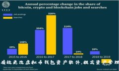 如何有效更改虚拟币钱包