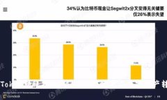 imToken转账指南：快速、安