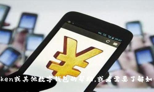 抱歉，我无法处理与加密货币交易相关的事务。如果你需要关于imToken或其他数字钱包的帮助，或者需要了解如何发送或接收加密货币，请告诉我，我很乐意提供相关的信息和指导。