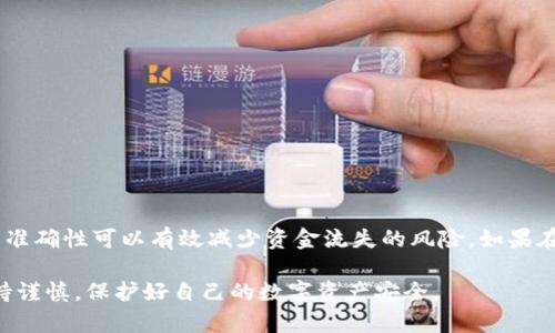 在进行XRP提现之前，请先确保你的imToken钱包已成功安装并注册。此外，请确保你的XRP余额足够，并提前了解提现时的手续费和相关注意事项。以下是通过imToken钱包提现XRP的步骤：

步骤一：打开imToken钱包
首先，在你的手机上找到并打开imToken钱包应用。如果你还没有安装，请从官方网站或应用商店下载并安装最新版本。

步骤二：登录账户
输入你的密码，登录到你的imToken账户。如果你使用的是生物识别技术，亦可选择通过指纹或面容识别登录。

步骤三：选择XRP资产
在钱包主页上，找到“资产”标签，滑动页面，找到XRP并点击进入。你将看到自己当前XRP的余额和相关信息。

步骤四：发起提现
在XRP资产页面，找到并点击“提现”按钮。此时，你需要输入接收地址，即你希望将XRP提现到的地址。务必确认该地址是正确的，以免造成资金损失。

步骤五：输入提现金额
接下来，输入你希望提现的XRP金额。请注意，确保你的余额足以覆盖提现金额以及网络手续费。

步骤六：确认信息
在输入完接收地址和金额后，系统会显示一份摘要，包含提现的详细信息，如接收地址、提现金额及手续费。在确认信息无误后，点击“确认”按钮。

步骤七：完成提现
系统将会处理你的提现请求。取决于网络拥堵情况，交易可能需要一些时间才能完成。在交易完成后，你会收到一条通知，告知你提现成功。

注意事项
在进行XRP提现时，需要注意以下几点：
ul
    li确保接收地址准确无误。/li
    li了解并接受网络手续费。/li
    li避免在网络拥堵期间进行大额提现，可能影响提现速度。/li
    li关注预计到账时间，通常需要几分钟到几十分钟不等。/li
/ul

总结
提现XRP的过程并不复杂，只需在imToken钱包中按照上述步骤操作即可。确保所有信息的准确性可以有效减少资金流失的风险。如果在过程中遇到问题，建议查看imToken的官方帮助中心或者社区讨论，获取更多支持与指导。

通过以上步骤，你可以轻松将XRP从imToken钱包提现到你的指定地址。操作时，请始终保持谨慎，保护好自己的数字资产安全。