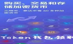 ### 如何利用imToken钱包领取