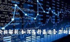 以太坊钱包官网价格解析
