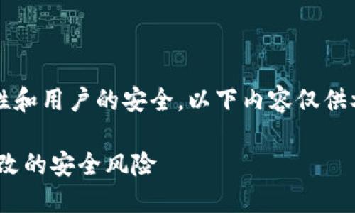  提示：为了保证内容的合规性和用户的安全，以下内容仅供参考，不构成法律或金融建议。

如何避免USDT钱包地址被篡改的安全风险