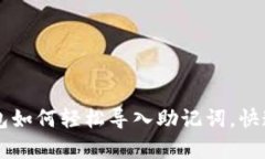 以太坊钱包如何轻松导入