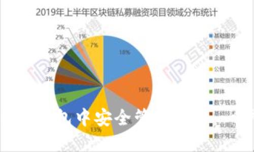 如何在imToken钱包中安全管理狗币：一步一步的指南