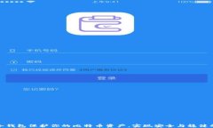 如何使用冷钱包保护你的