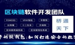揭秘比特币最早的纸钱包