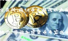 tt币（TT Coin）和以太坊钱