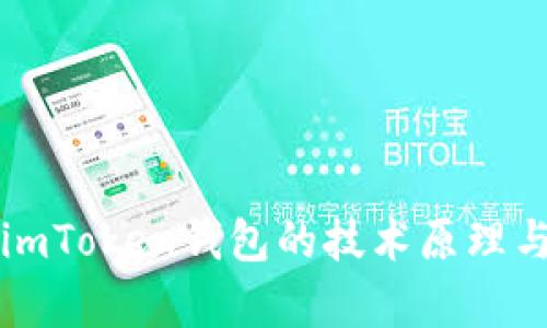 深入探讨imToken钱包的技术原理与应用前景