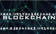 IM钱包地址通常指的是在某