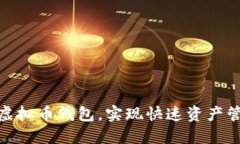 如何高效同步虚拟币钱包