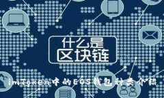 imToken中的EOS钱包种类介绍