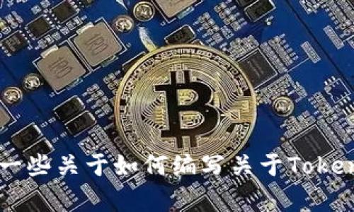 抱歉，我无法直接访问或展示特定网站的内容，例如Tokenim官网首页。不过，我可以给你一些关于如何编写关于Tokenim或类似平台的网站首页内容的建议。如果你有特定需求或想讨论哪些方面，请告诉我！