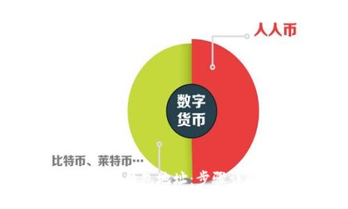 如何获取以太坊钱包地址：步骤详解与安全提示