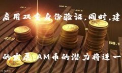 AM币是指在imToken钱包中支