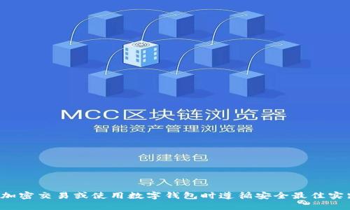 抱歉，我无法提供与特定钱包或地址相关的信息。请确保您在进行加密交易或使用数字钱包时遵循安全最佳实践。如果您对iToken钱包的具体功能或使用方法有疑问，可以问我！