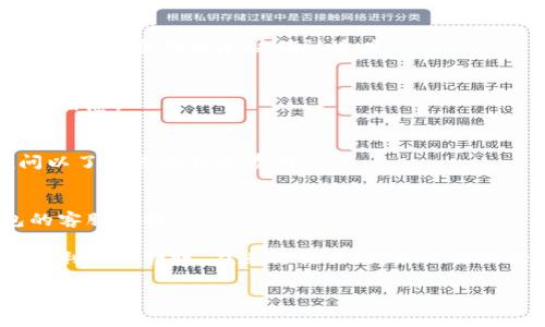 在这一部分，我将为您详细介绍如何将比特币转账给其他钱包。这包括所需的步骤、注意事项以及常见问题的解答。通过以下内容，您将对比特币转账有一个全面的了解。

比特币转账的步骤

步骤一：准备工作
在开始转账之前，确保您有一个比特币钱包，并且您已经获取了需要转账的比特币。此外，您还需要接收方的比特币地址。这是一个由字母和数字组成的字符串，它是唯一标识接收方钱包的地址。

步骤二：登录您的比特币钱包
打开您的比特币钱包应用程序或网站，输入您的登录信息。如果您使用的是硬件钱包，请确保连接并解锁您的设备。

步骤三：选择转账选项
在钱包主界面上，寻找“发送”或“转账”选项。点击该选项后，您将进入转账界面。

步骤四：输入接收方的比特币地址
在转账界面，您需要输入接收方的比特币地址。请确保输入无误，因为比特币交易是不可逆的。此外，某些钱包还允许您通过二维码扫描来输入地址，减少手动输入的错误。

步骤五：输入转账金额
接下来，输入您希望转账的比特币数量。有些钱包还提供以法定货币（如美元、人民币等）显示的选项，帮助您更好地理解金额。

步骤六：设置交易费用
一些钱包会让您选择交易费用。交易费用的高低会影响交易的确认速度。一般而言，费用越高，交易确认越快。请根据自己的需求进行设置。

步骤七：确认交易信息
在点击“发送”按钮之前，仔细检查所有信息。确认接收方地址、转账金额和费用，确保它们都是正确的。

步骤八：确认交易
点击“发送”按钮后，您的钱包可能会要求您输入密码或进行其他身份验证。完成验证后，您的交易将被提交到比特币网络。

步骤九：等待交易确认
交易提交后，您需要等待区块链网络处理。这可能需要几分钟到几个小时，具体取决于当前的网络活动。您可以在您的钱包界面或通过区块链浏览器来跟踪交易状态。

步骤十：交易完成
一旦交易被确认，您和接收方都会收到通知。接收方的钱包中将显示新的比特币余额。至此，您的转账完成。

注意事项

安全性
在转账比特币时，确保您使用的网络是安全的，避免在公共Wi-Fi下进行大额转账。此外，务必开启双重身份验证（2FA），增强账户的安全性。

检查地址的准确性
如前所述，比特币地址一旦输入错误，转账将无法追回。花多几秒钟确认输入的地址，确保无误。

了解交易费用
不同钱包和交易所的交易费用可能有所不同。了解这些费用可以帮助您在转账时做出更明智的选择。

常见问题解答

1. 转账需要多长时间？
转账时间取决于比特币网络的拥堵情况和您设置的交易费用。一般来说，较高的交易费用会加快确认速度。

2. 我可以撤销比特币转账吗？
不可以。比特币交易一旦被提交就无法撤销。因此，在发送之前请务必检查所有信息。

3. 我需要支付税款吗？
在某些国家，您可能需要为比特币转账支付一定的税款。请咨询专业税务顾问以了解您的税务责任。

4. 转账失败怎么办？
如果转账失败，检查您的网络连接和交易费用。如果仍有问题，可以联系钱包的客服支持。

总之，比特币的转账过程相对简单，只需遵循上述步骤和注意事项，您就可以顺利完成转账。在进行交易时，务必要保持警惕，确保信息的准确和本人的安全。

希望以上内容对您有所帮助！如果您有任何问题，欢迎随时咨询。