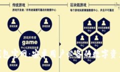 imToken钱包官网：安卓用户