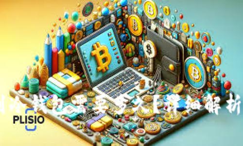 USDT提币到冷钱包需要多久？详细解析与注意事项
