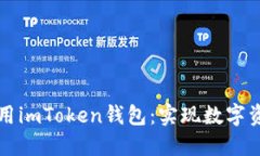 如何安全下载并使用imTo