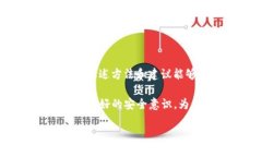 若您忘记了IM钱包的助记词