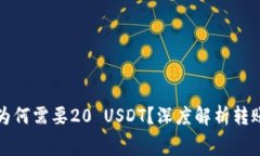 小金库钱包转账为何需要