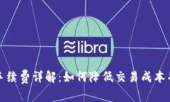 比特币钱包转账手续费详